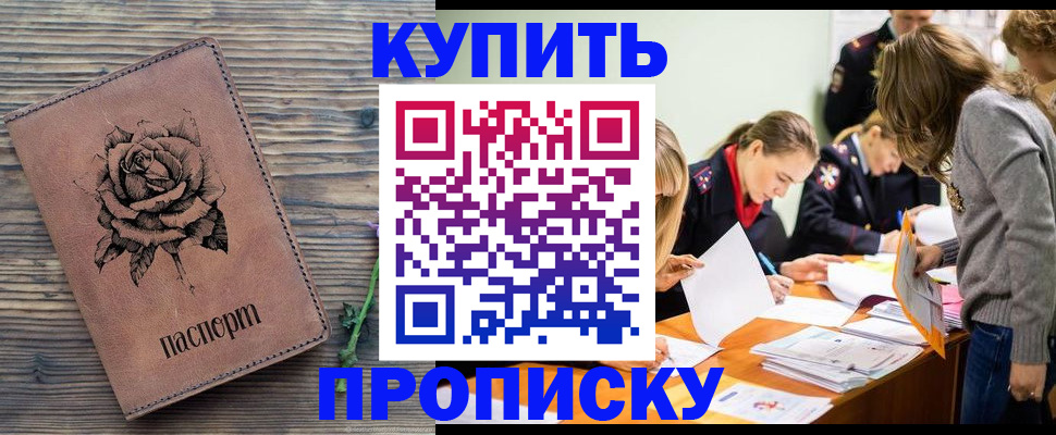 прописка паспорт в Закаменске